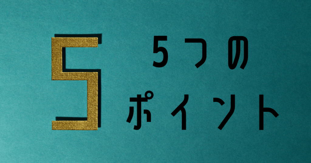 夏の抜け毛対策5つのポイント