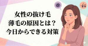 女性の抜け毛薄毛の原因とは？今日からできる対策を大阪市鶴見区薄毛に悩む女性専用サロンhitotema salonの中尾沙織が解説します。