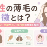 大阪市にある薄毛に悩む女性専用サロンhitotema salonの中尾沙織が、女性の薄毛の特徴とは？男性との違い・早期サイン・年代別の特徴を解説します。