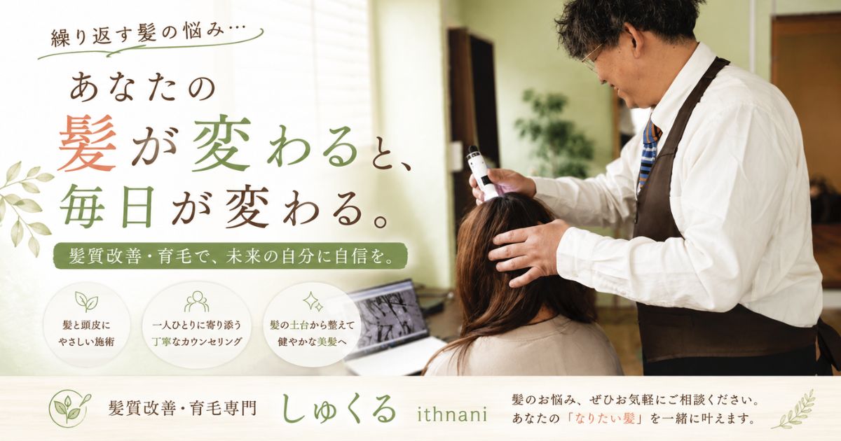髪質改善・育毛専門しゅくる江戸川店のご案内になります。タッチするとホームページへご案内します。