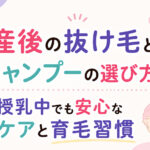 大阪市鶴見区薄毛やFAGAにお悩みの女性専用育毛サロンhitotemaa salon中尾沙織が産後抜け毛とシャンプーの選び方を解説します。