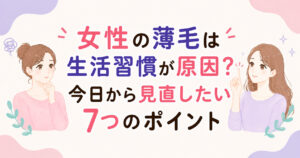 大阪市鶴見区薄毛やFAGAにお悩みの女性専用育毛サロンhitotemaa salon中尾沙織が女性の薄毛は生活習慣が原因なのか？を解説します。