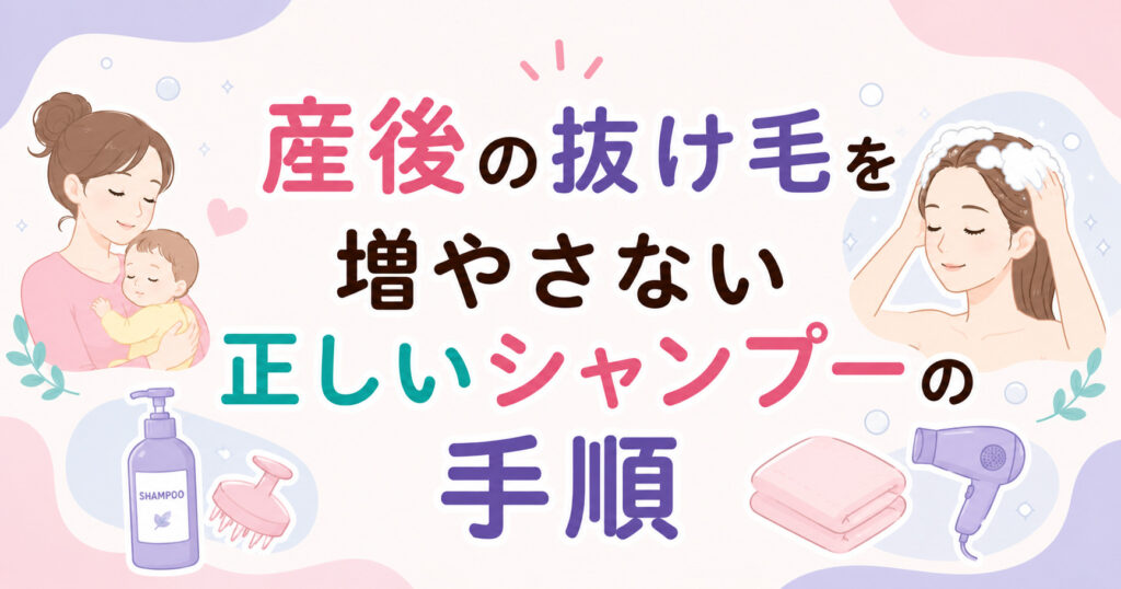 大阪市鶴見区薄毛やFAGAにお悩みの女性専用育毛サロンhitotemaa salon中尾沙織が産後の抜け毛を増やさない為に正しいシャンプーの手順を解説しています。