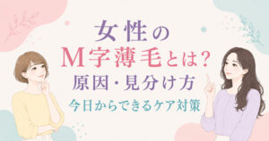 大阪市鶴見区薄毛やFAGAにお悩みの女性専用育毛サロンhitotemaa salon中尾沙織が女性のM字薄毛について、原因や見分け方・今日からできるケア方法など詳しく解説しております。