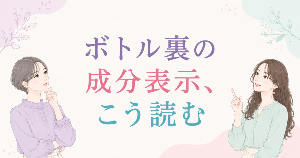 大阪市鶴見区薄毛やFAGAにお悩みの女性専用育毛サロンhitotemaa salon中尾沙織がシャンプーボトル裏の成分表示の見方を解説します。