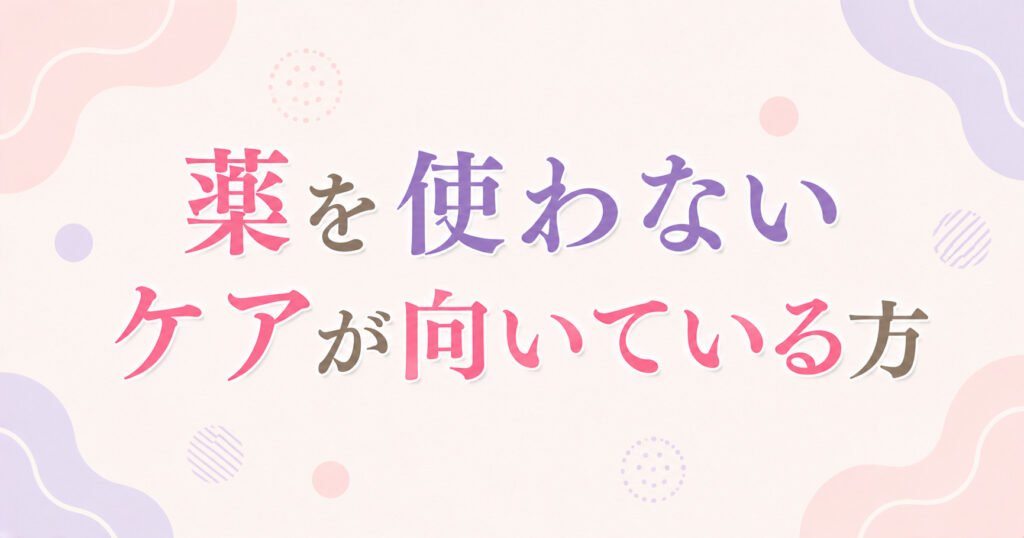 大阪市鶴見区薄毛やFAGAにお悩みの女性専用育毛サロンhitotemaa salon中尾沙織が薬を使わないケアが向いてる方を解説します。