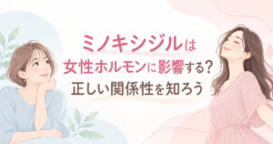 ミノキシジルは女性ホルモンに影響する?正しい関係性を知ろう